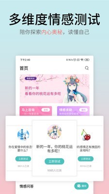 情感大师安卓版 V1.0