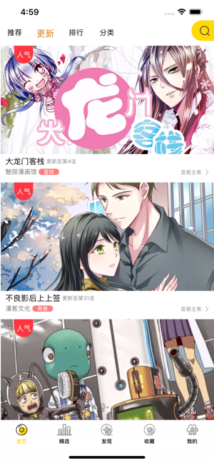 漫画邦iphone版 V1.0