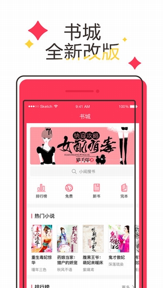 小说阅读网iphone版 V3.1.0