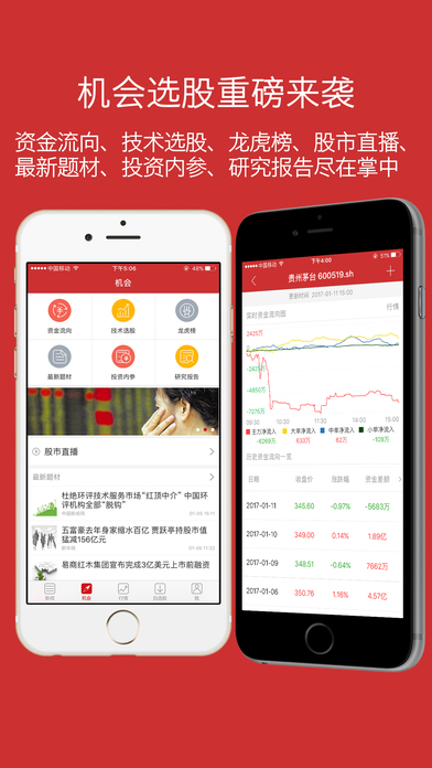 中国财经iphone版 V2.3.4