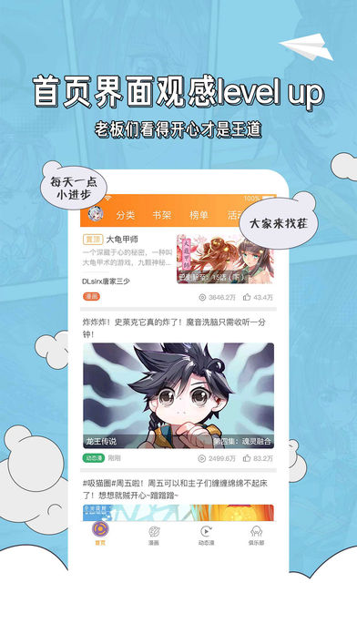 天唐动漫iPhone版 V2.1.3