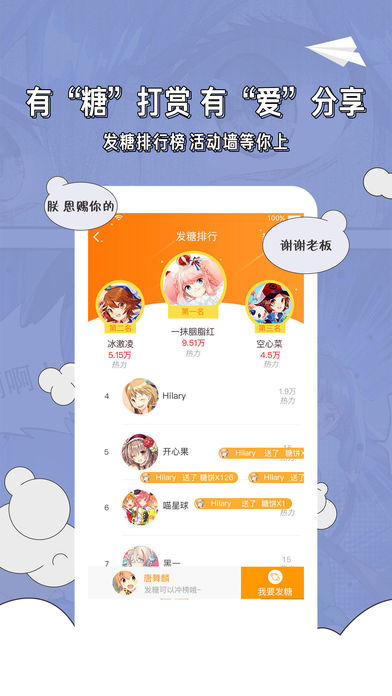 天唐动漫iPhone版 V2.1.3