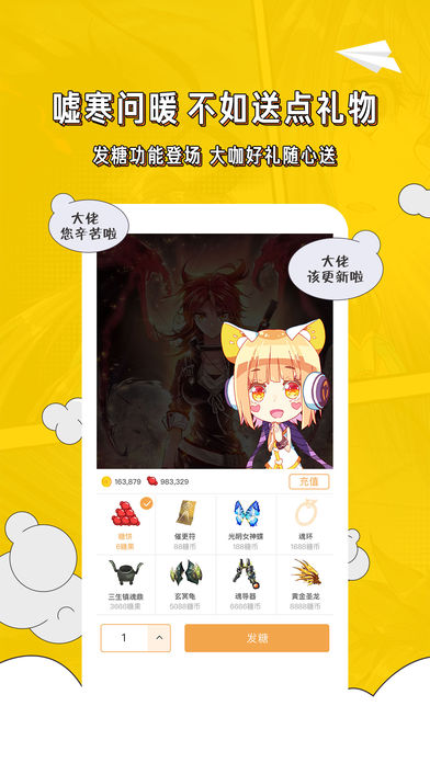 天唐动漫iPhone版 V2.1.3