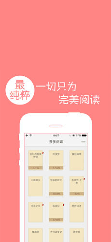 多多阅读器iphone版 V3.6