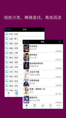 小说下载阅读器iPhone版 V2.6.2