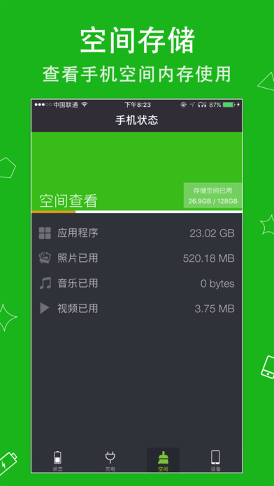 清理大师iPhone版 V1.0