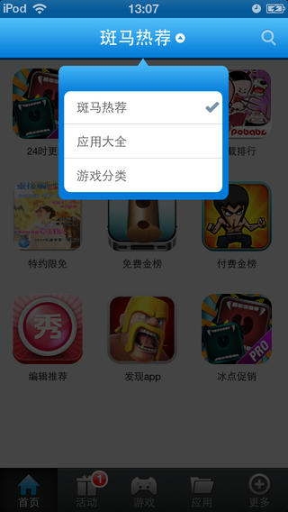 装机必备iPhone版 V5.0