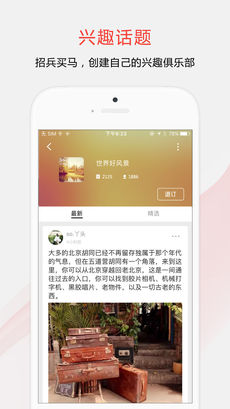 趣闻天下iPhone版 V1.1.8