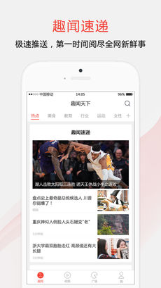 趣闻天下iPhone版 V1.1.8