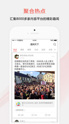 趣闻天下iPhone版 V1.1.8