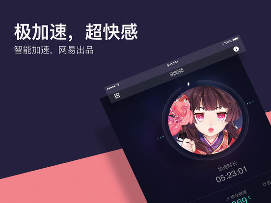 网易UU加速器iPhone版 V1.1.8