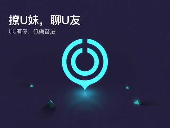 网易UU加速器iPhone版 V1.1.8