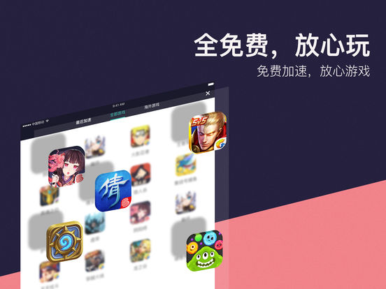 网易UU加速器iPhone版 V1.1.8