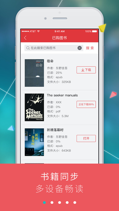 九月读书iPhone版 V3.62