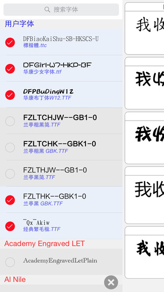 字体预览iPhone版 V3.0