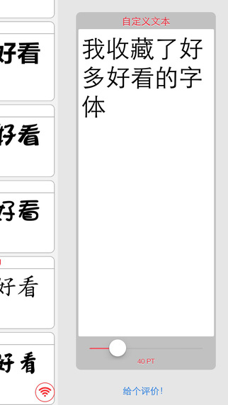 字体预览iPhone版 V3.0