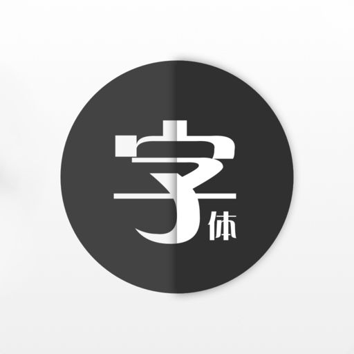 系统字体iPhone版 V1.0