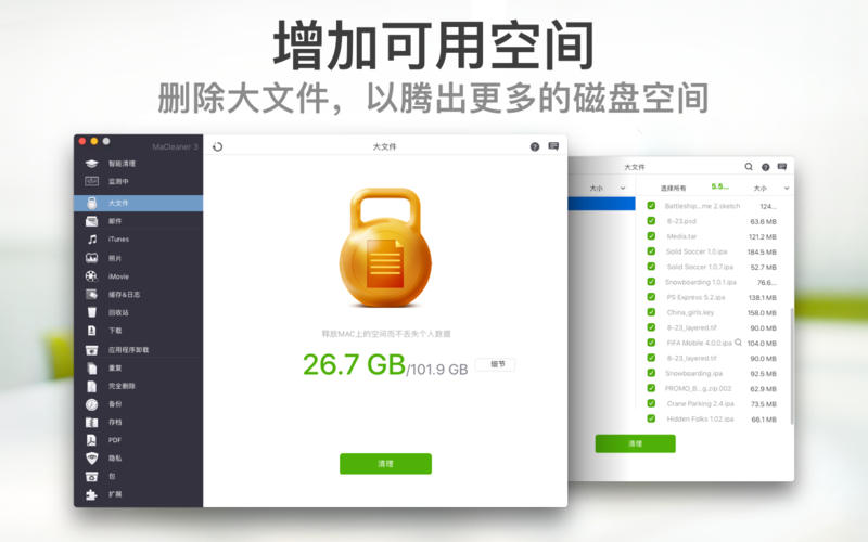 MaC优化大师iPhone版 V2.8.3