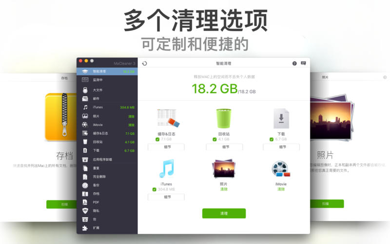 MaC优化大师iPhone版 V2.8.3