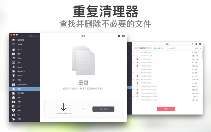 MaC优化大师iPhone版 V2.8.3