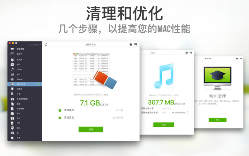 MaC优化大师iPhone版 V2.8.3