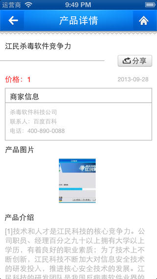 杀毒软件iPhone版 V3.0.2