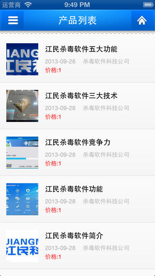 杀毒软件iPhone版 V3.0.2