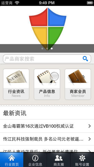 杀毒软件iPhone版 V3.0.2