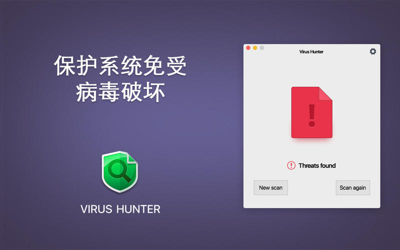 MAC杀毒软件iPhone版 V2.1.1