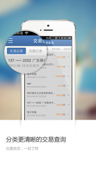 财付通iPhone版 V3.0.4