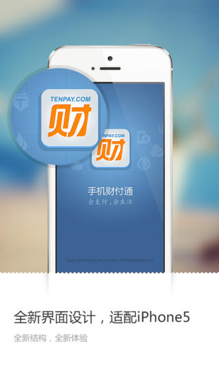财付通iPhone版 V3.0.4