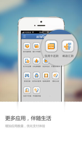 财付通iPhone版 V3.0.4