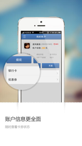 财付通iPhone版 V3.0.4