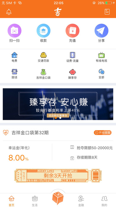 吉祥生活iPhone版 V2.6.2