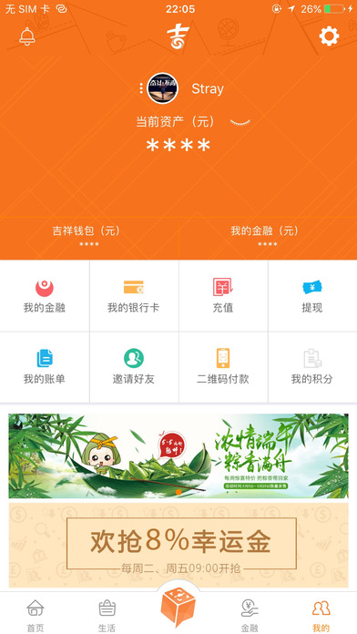 吉祥生活iPhone版 V2.6.2