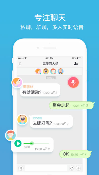 聊呗iPhone版 V1.5