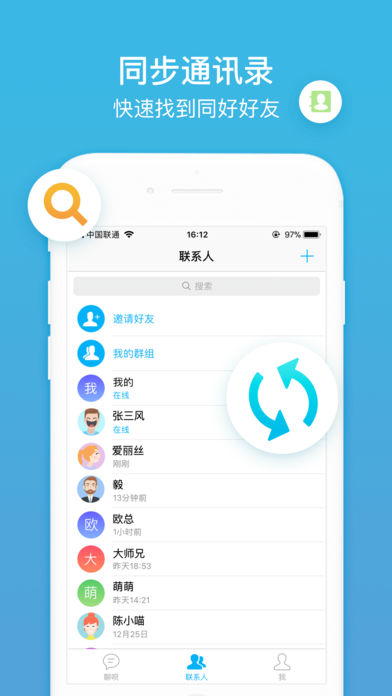 聊呗iPhone版 V1.5