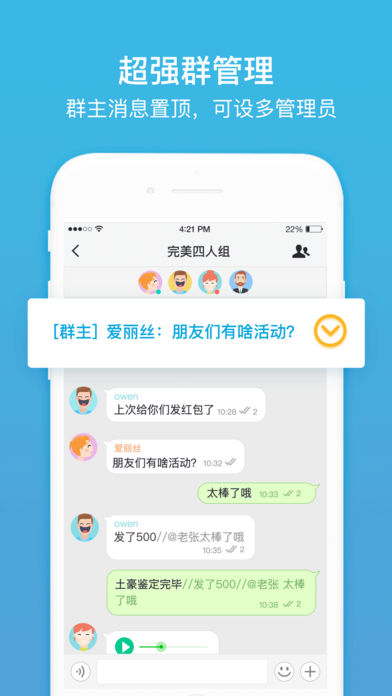 聊呗iPhone版 V1.5