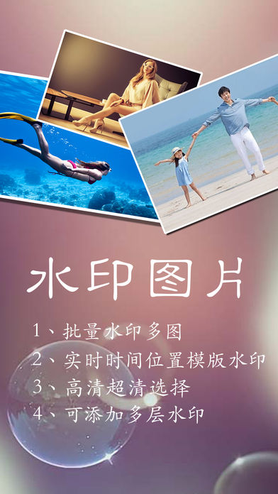 水印王iPhone版 V2.3.2