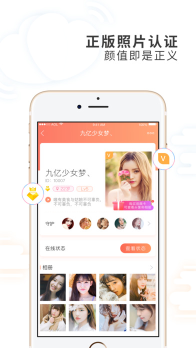 摇一摇交友iPhone版 V1.0.8