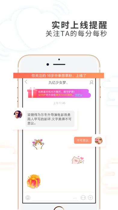 摇一摇交友iPhone版 V1.0.8