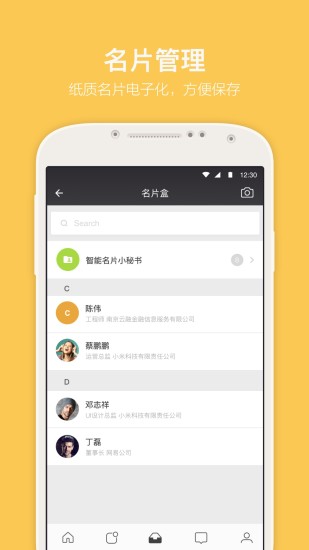 名片行iPhone版 V1.8.0