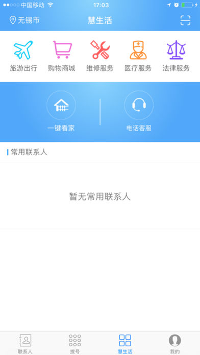 视电话iPhone版 V3.0