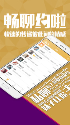 约啦iPhone版 V3.2