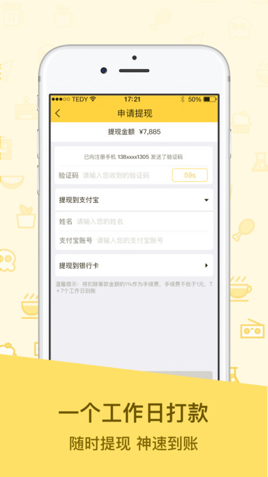 微打赏iPhone版 V6.0.2