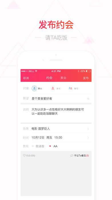 请吃饭iPhone版 V4.1.0