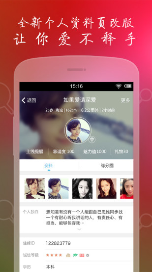 百合婚恋iPhone版 V6.9.0