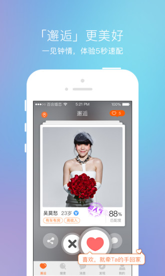 百合婚恋iPhone版 V6.9.0