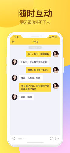 暖聊交友iPhone版 V1.0