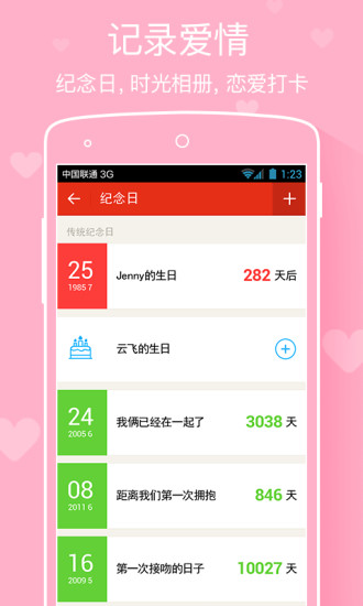 微爱iPhone版 V3.2.5